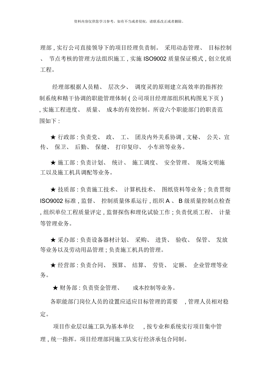 立油罐倒链倒装施工组织设计方案改小_第2页