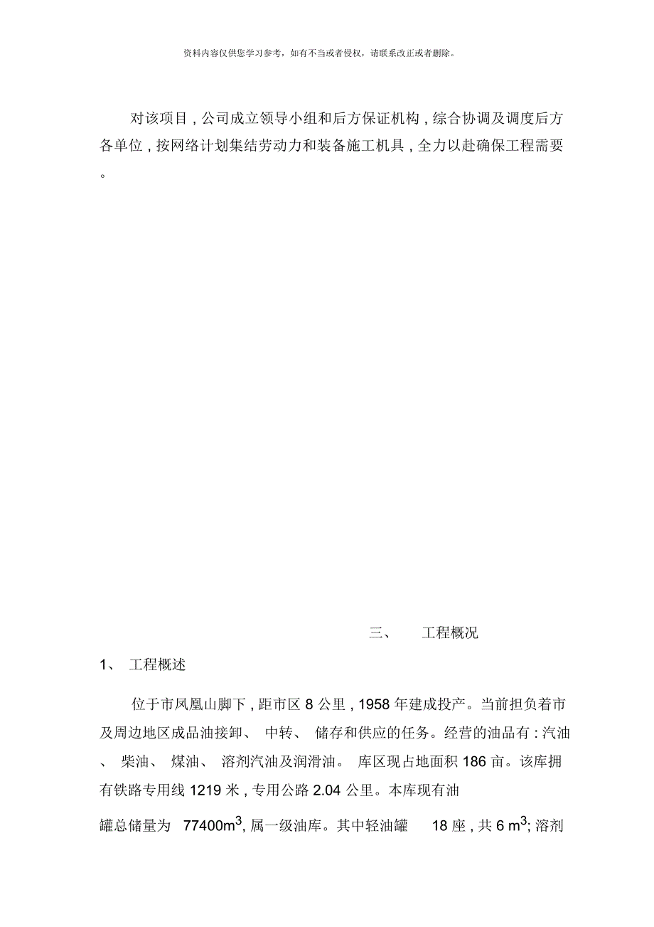 立油罐倒链倒装施工组织设计方案改小_第3页