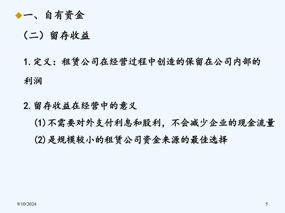 第七章融资租赁公司经营与风险防范课件_第5页