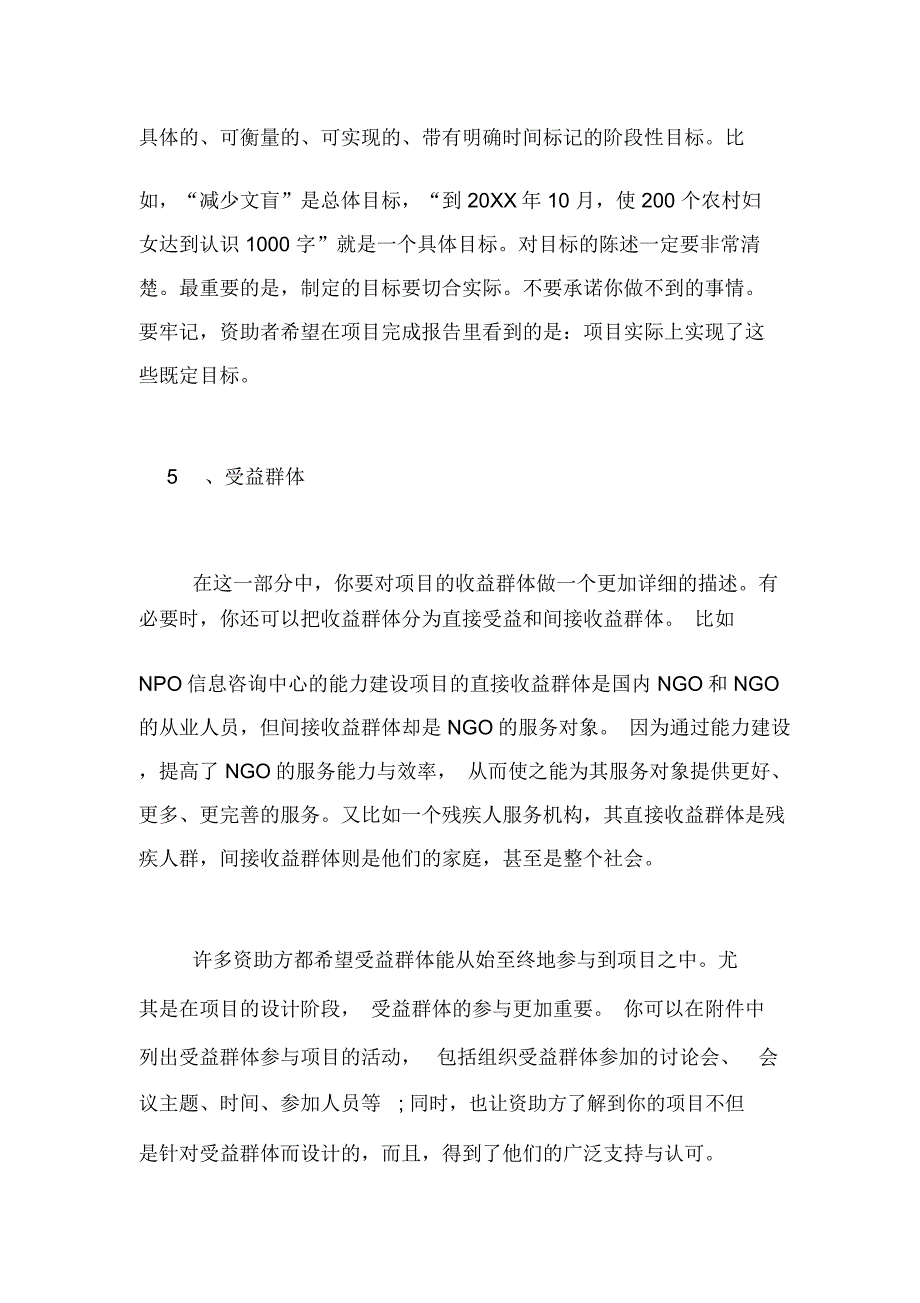 2019年项目策划书格式范文_第4页