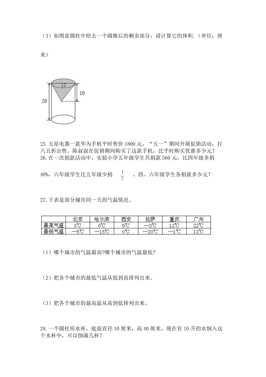 六年级小升初数学应用题50道及参考答案(满分必刷).docx_第4页