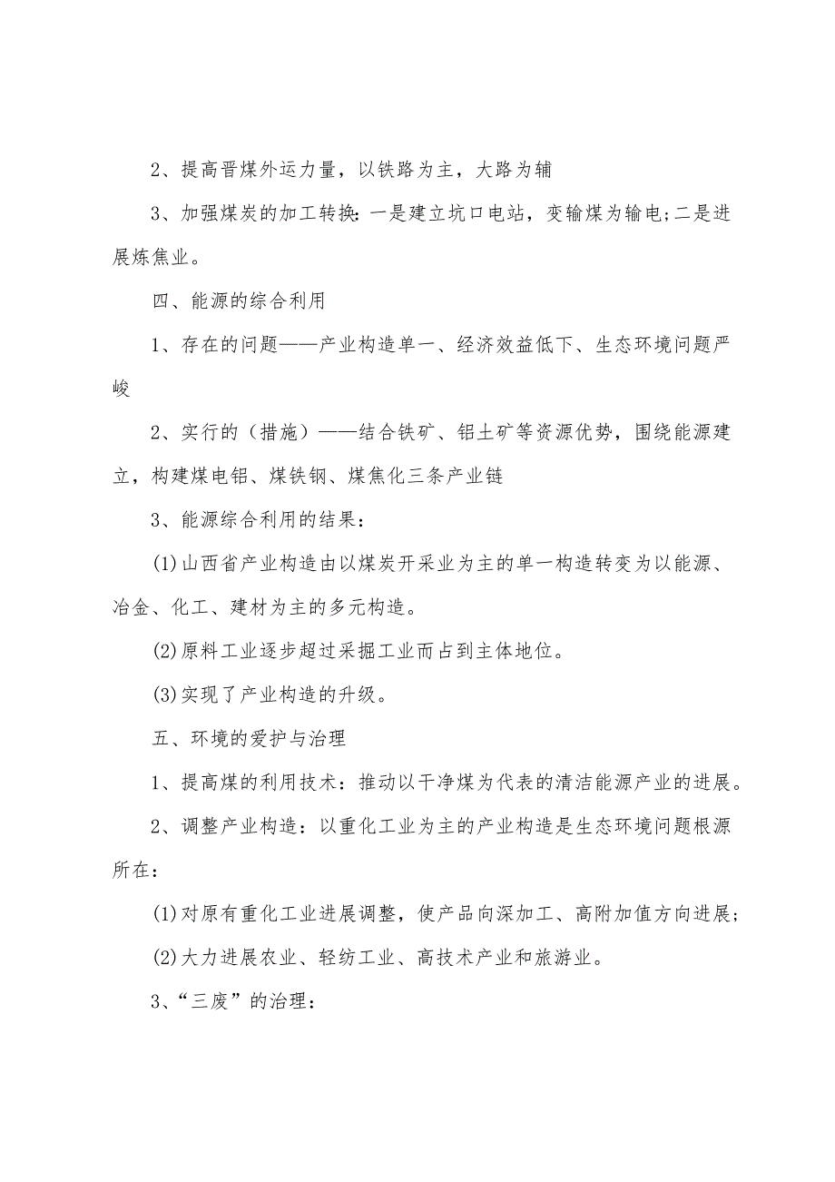 高二物理基本基础复习的知识点概括.docx_第2页