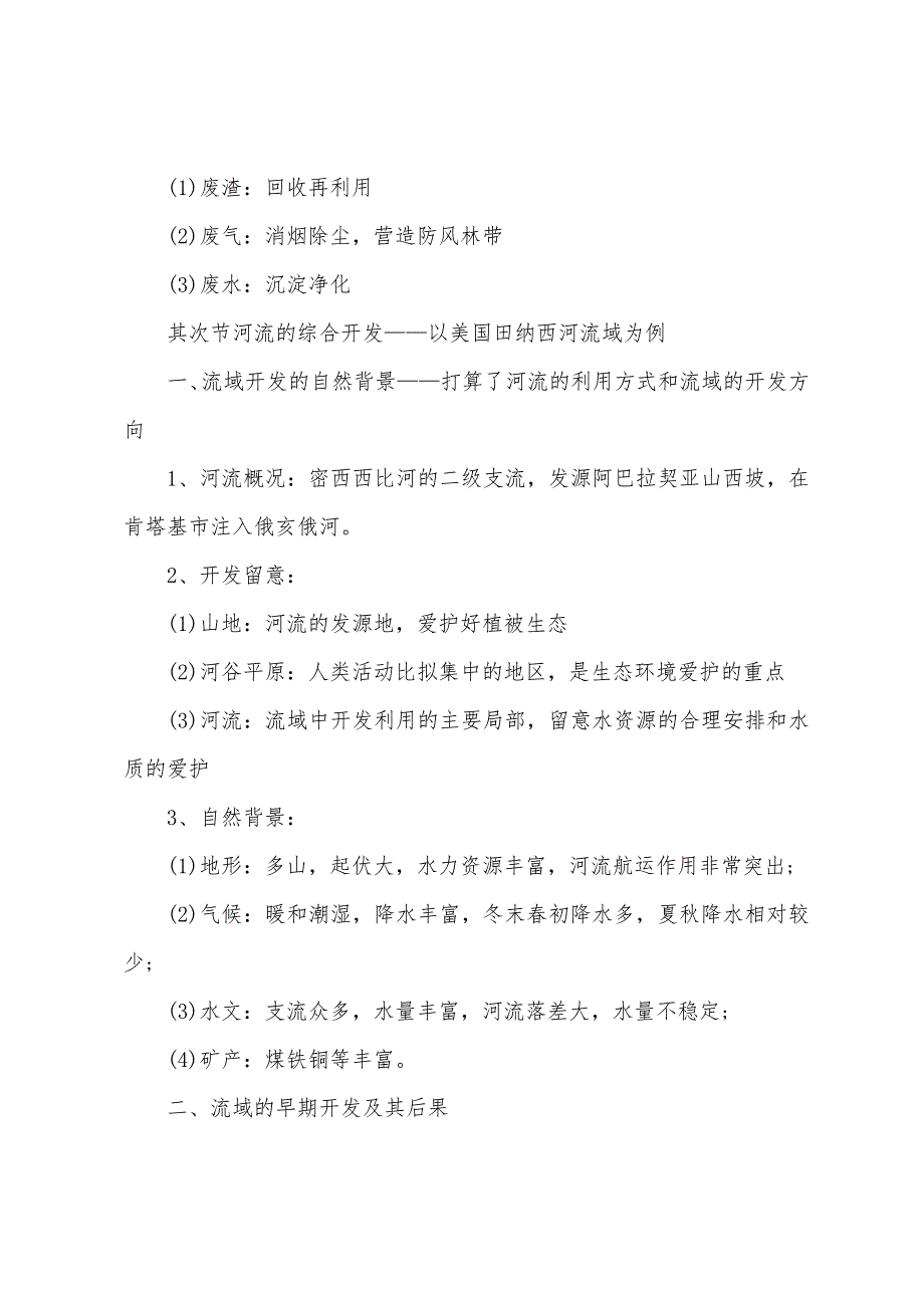 高二物理基本基础复习的知识点概括.docx_第3页