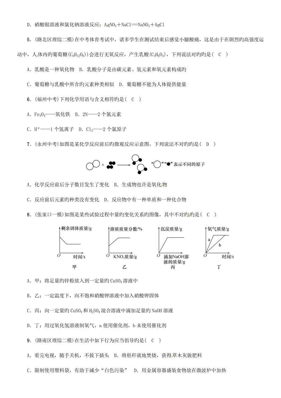 中考化学总复习模拟试卷_第2页