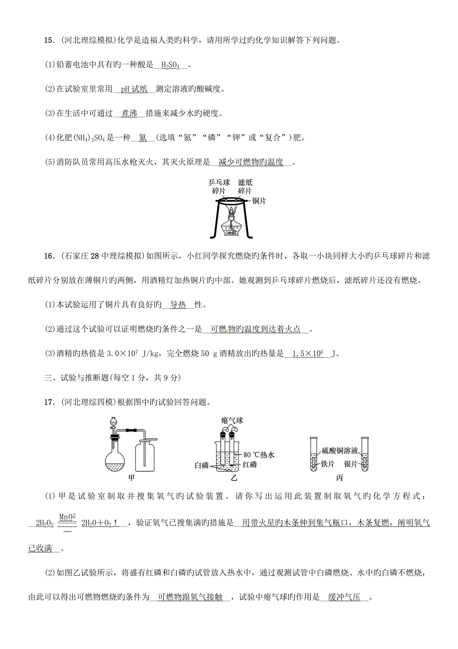 中考化学总复习模拟试卷_第4页