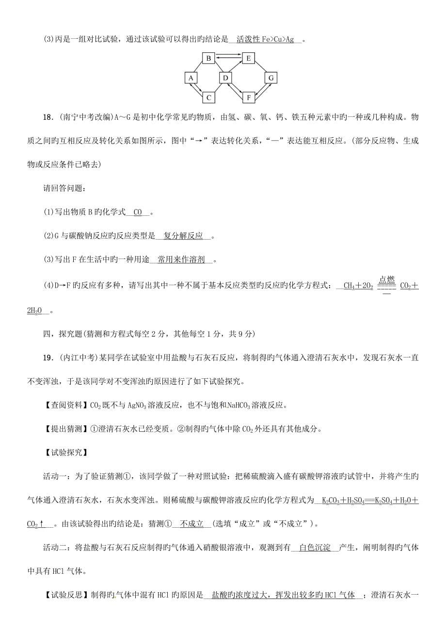 中考化学总复习模拟试卷_第5页