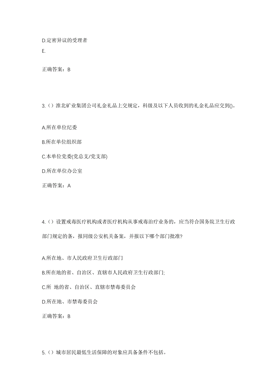 2023年云南省大理州弥渡县寅街镇栗树村社区工作人员考试模拟题含答案_第2页