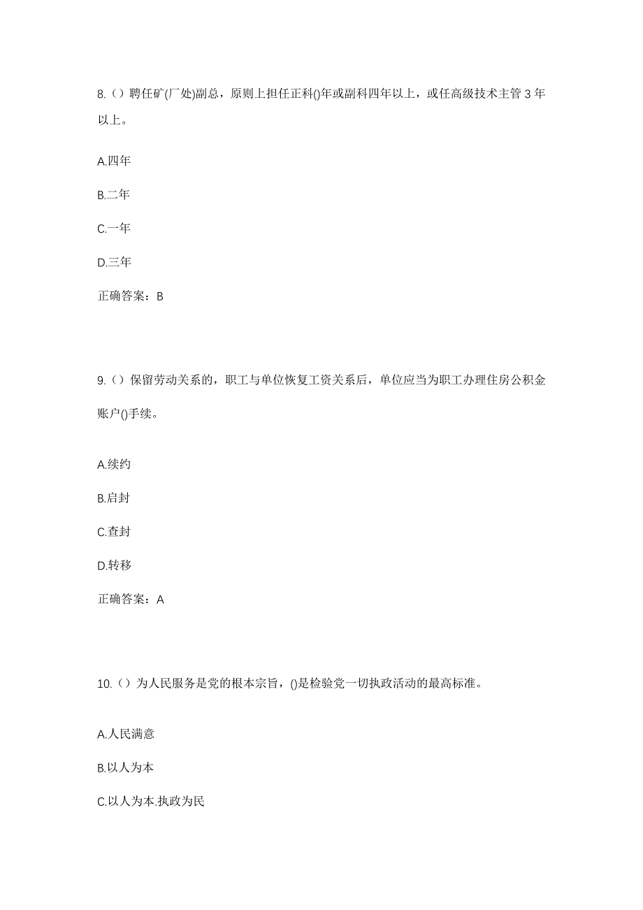 2023年云南省大理州弥渡县寅街镇栗树村社区工作人员考试模拟题含答案_第4页