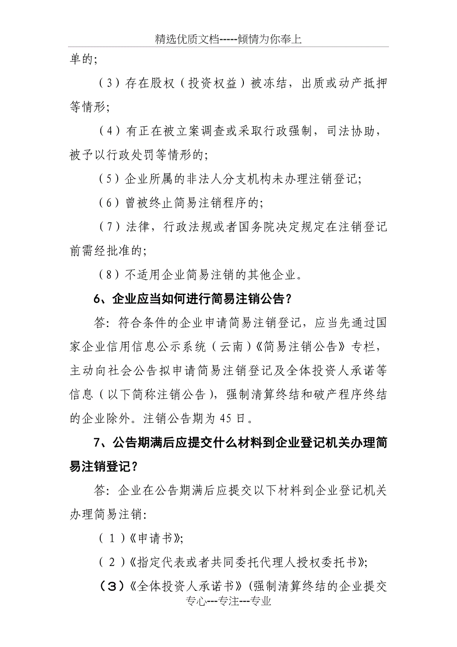 企业简易注销知识问答_第2页