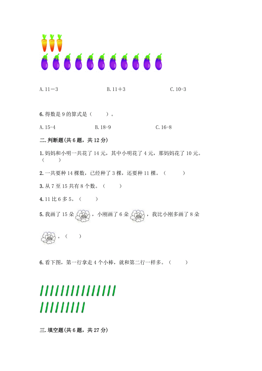 西师大版一年级上册数学第六单元-20以内的退位减法-测试卷含完整答案(有一套).docx_第2页