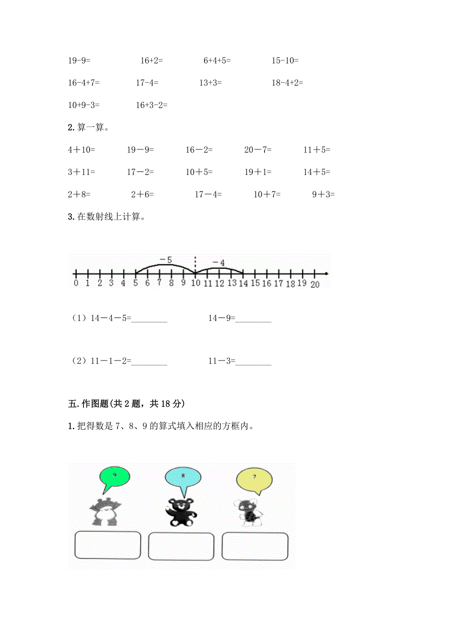 西师大版一年级上册数学第六单元-20以内的退位减法-测试卷含完整答案(有一套).docx_第4页