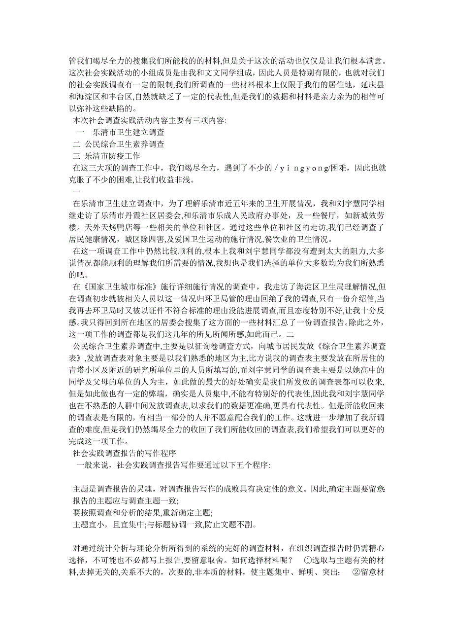 社会实践调查报告表_第2页