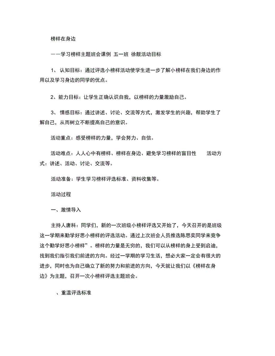 榜样在身边主题班会课例_第1页