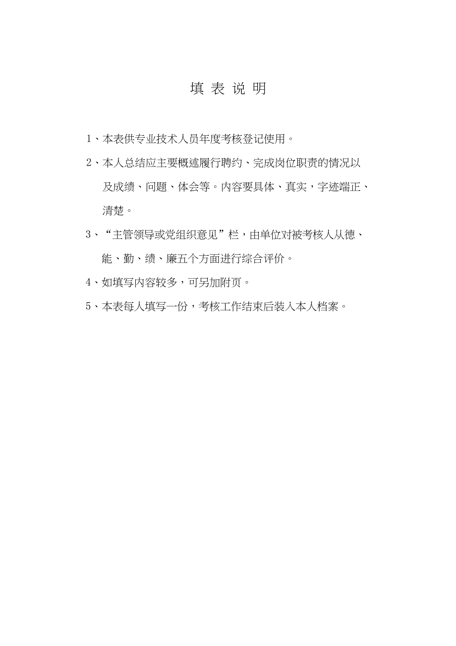 最新河南省专业技术人员年度(任期)考核登记表_第2页