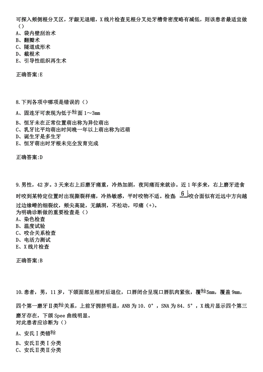 2023年峰峰矿务局第一医院住院医师规范化培训招生（口腔科）考试参考题库+答案_第3页