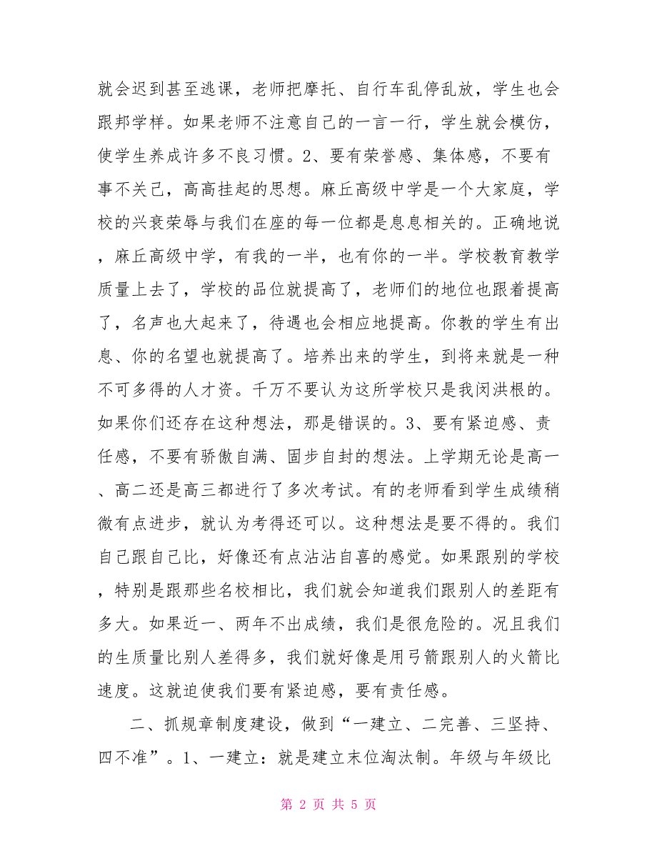 加强队伍建设提高教师素质——新学期教师会上的讲话_第2页