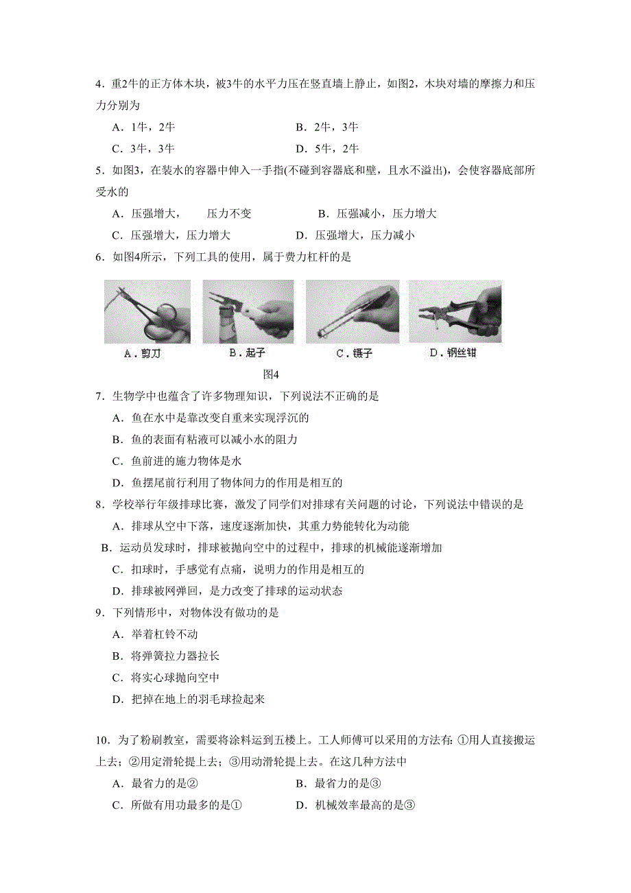 湖南省永州市祁阳县2014-2015学年八年级下学期期末考试物理试题.doc_第2页