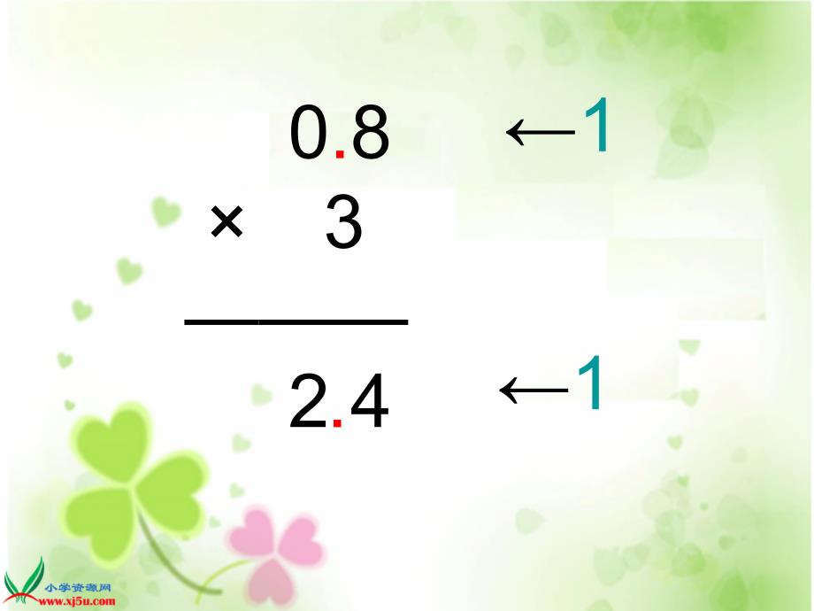 (苏教版)五年级数学上册课件_小数乘整数_第4页