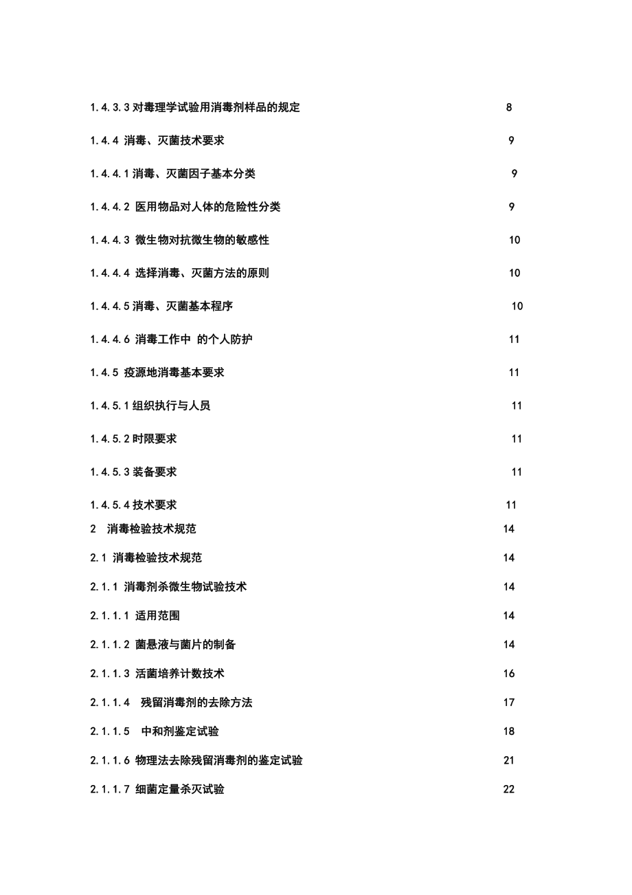 最新消毒技术规范_第2页