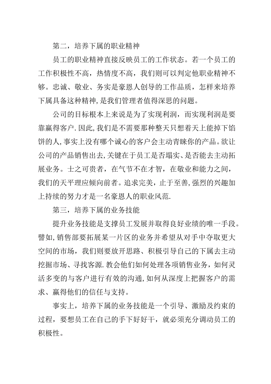 培养下属的三要点和四方法.docx_第2页