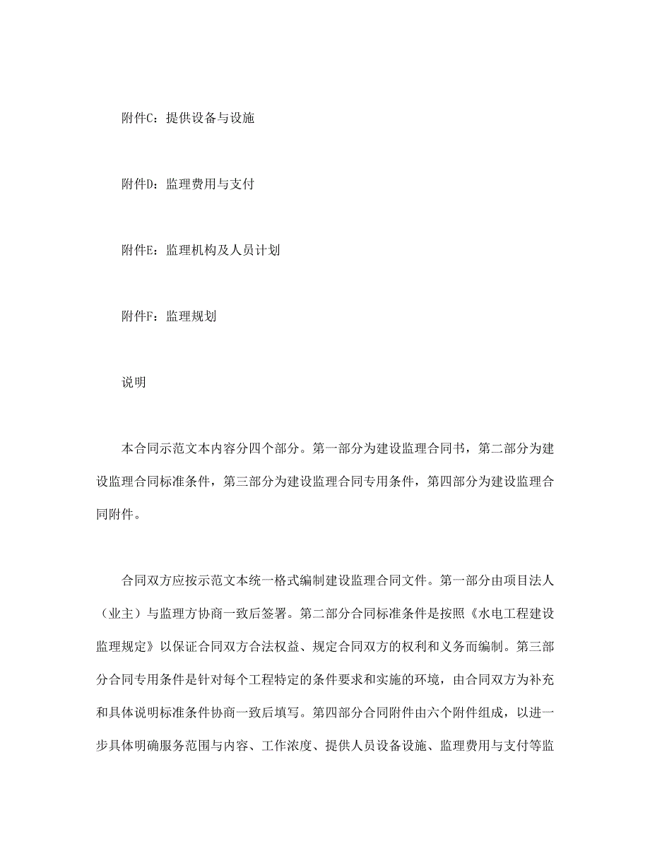 水电工程建设监理合同（示范文本1997年版）.doc_第2页