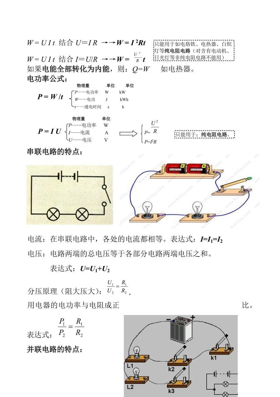 中考物理公式大全.doc_第5页