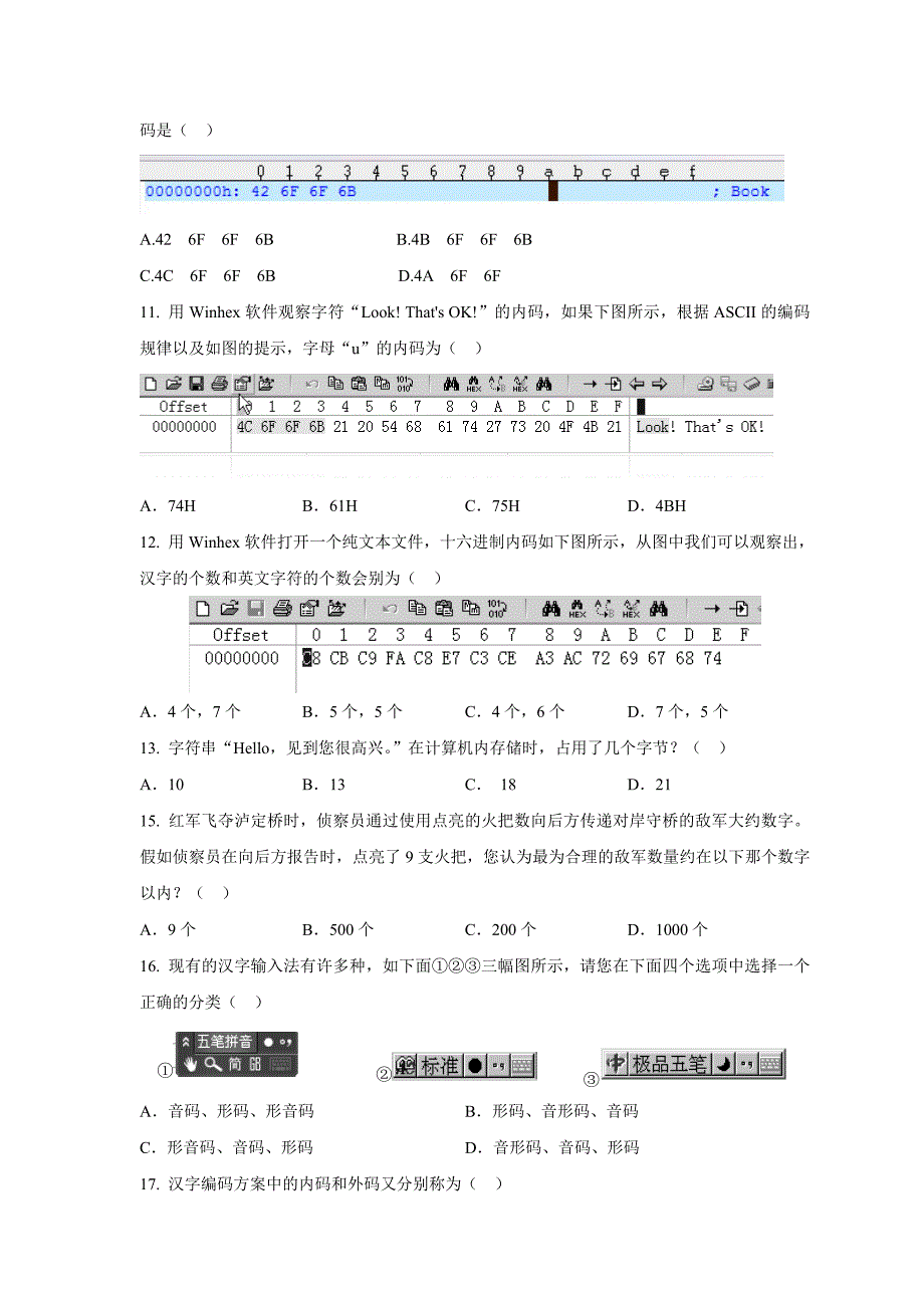 信息的编码1（教育精品）_第2页