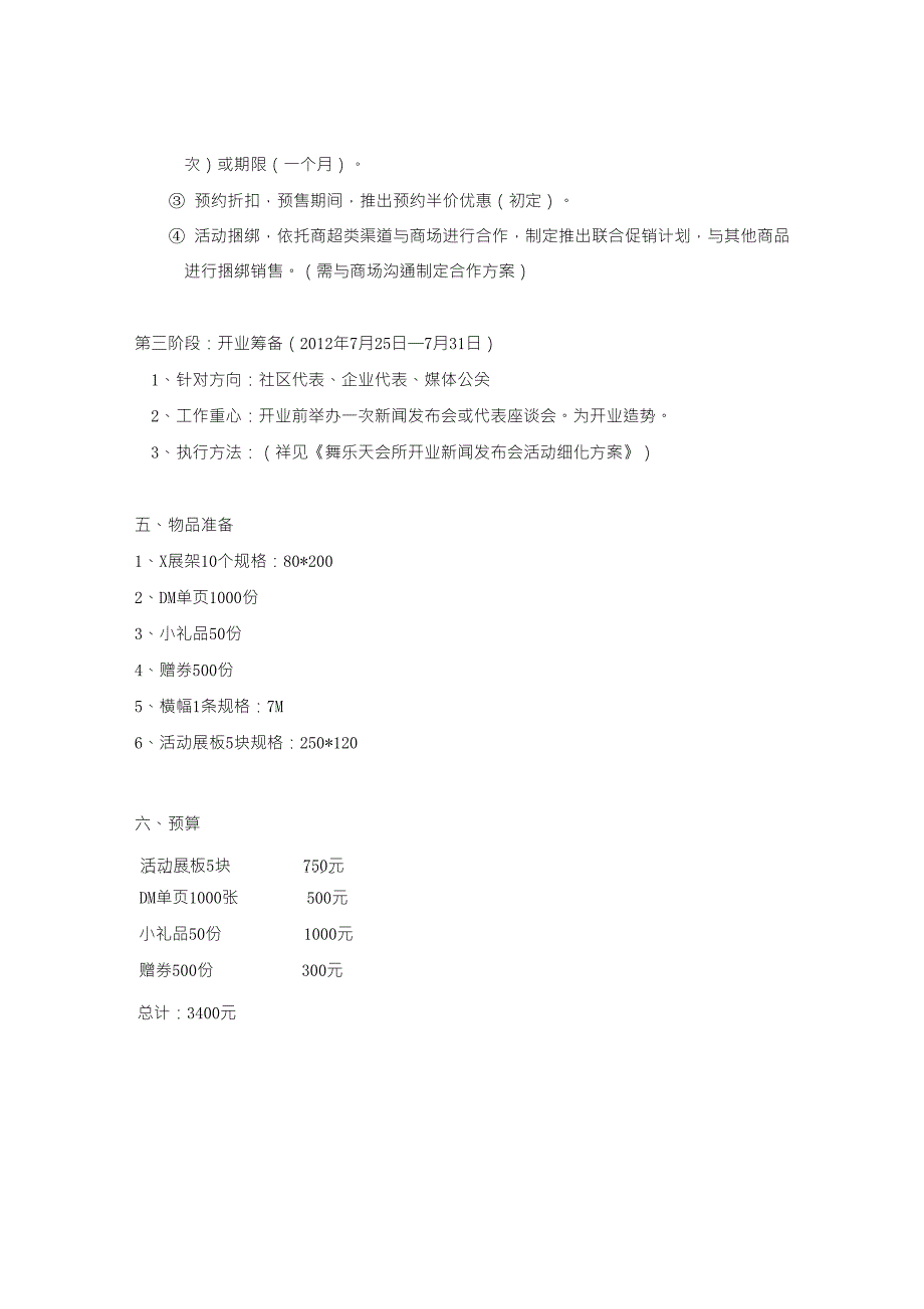 会员卡预售草案_第4页