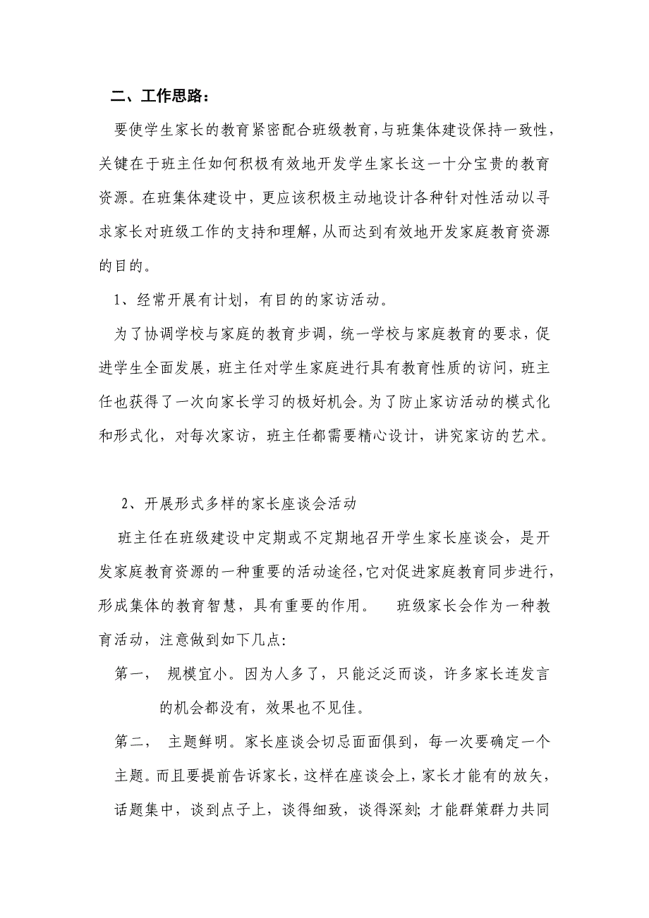 小学家庭教育资源开发利用计划.doc_第2页