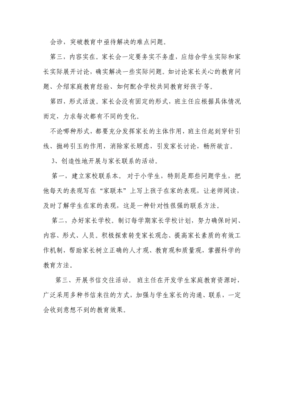 小学家庭教育资源开发利用计划.doc_第3页