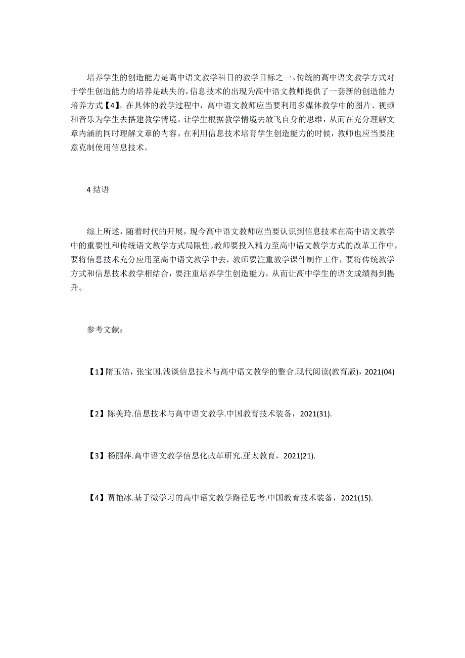 信息技术在高中语文教学的应用_第3页