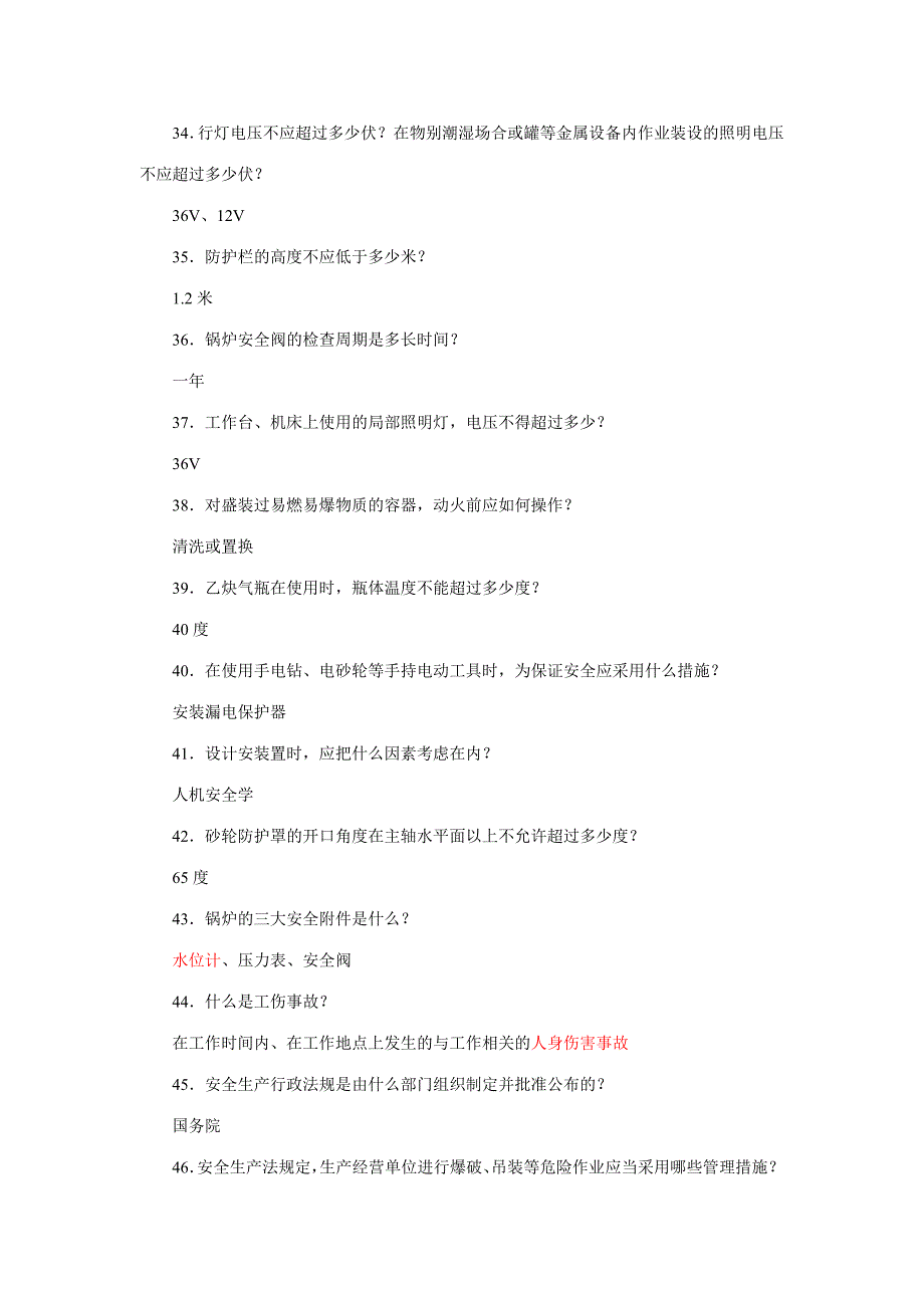 2023年安全生产知识竞赛试题完整版.doc_第4页