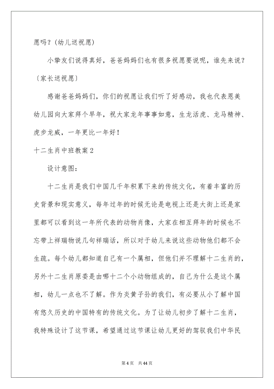 2023年十二生肖中班教案.docx_第4页