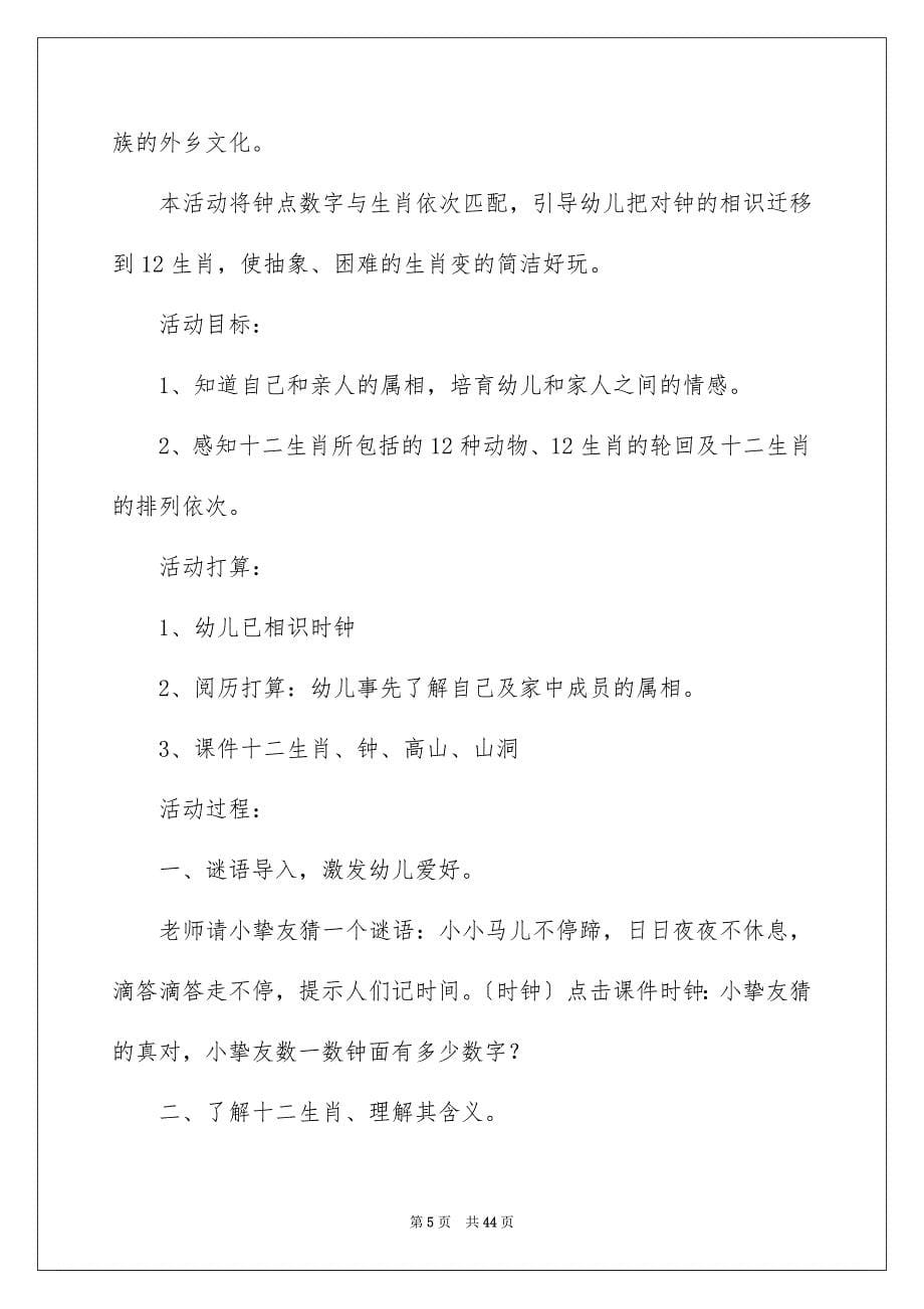 2023年十二生肖中班教案.docx_第5页