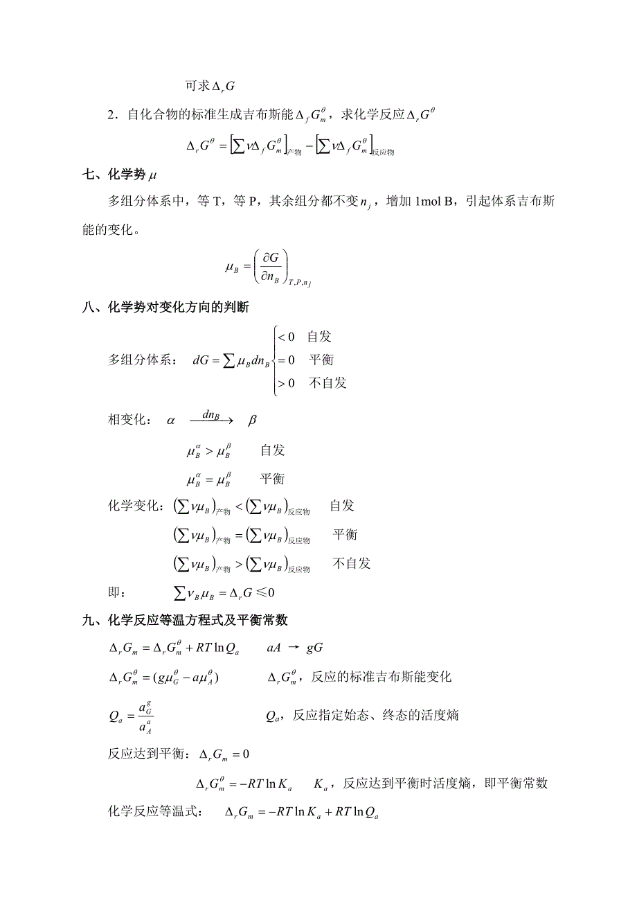 物理化学(I)考试大纲.doc_第4页