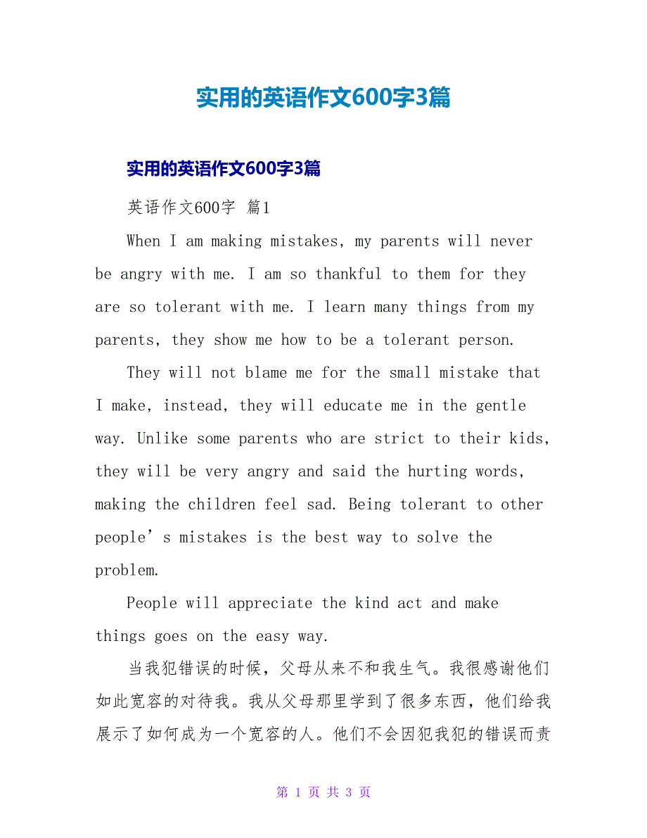 实用的英语作文600字3篇.doc_第1页