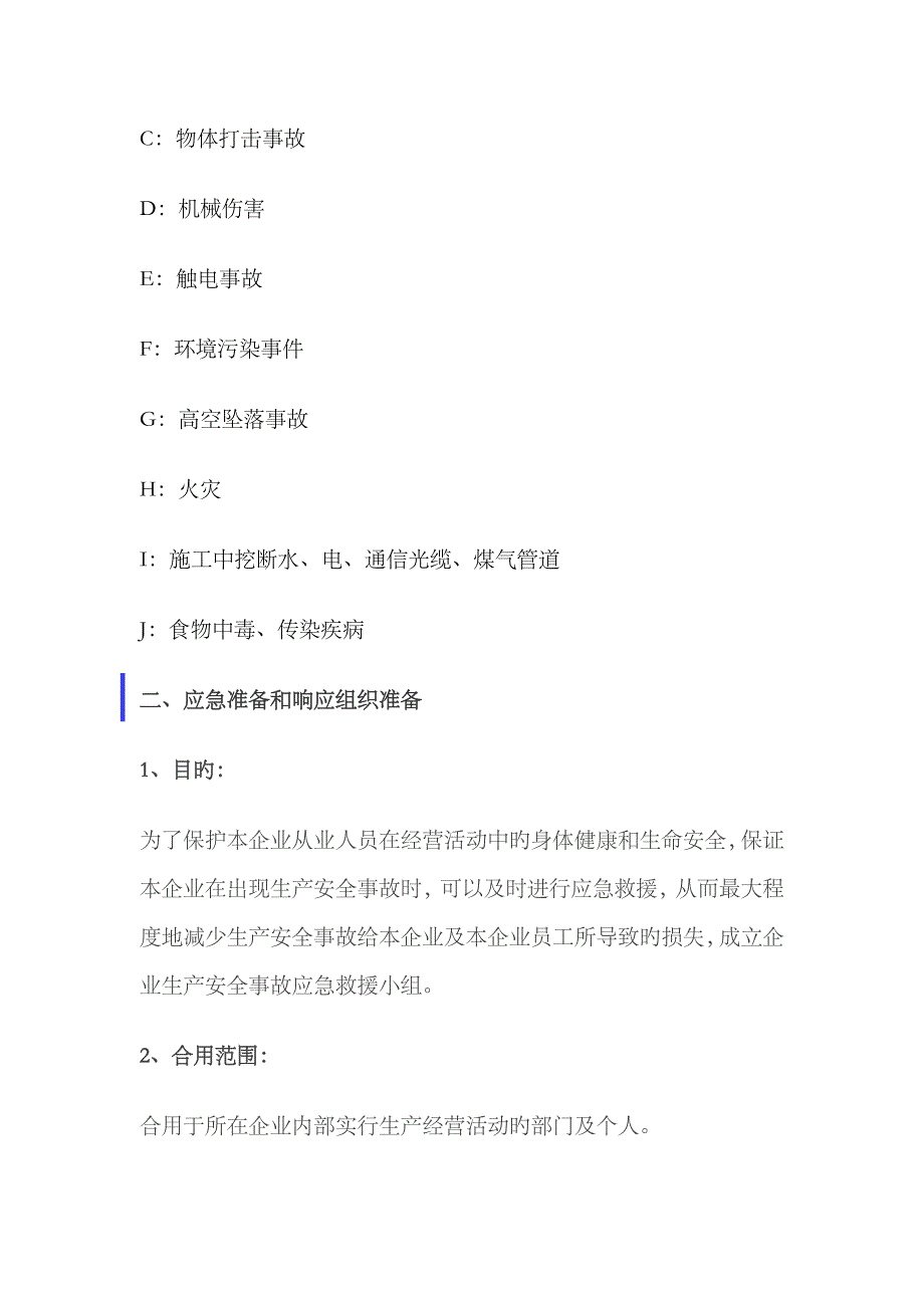 2023年施工应急预案及重大危险源辨识_第4页