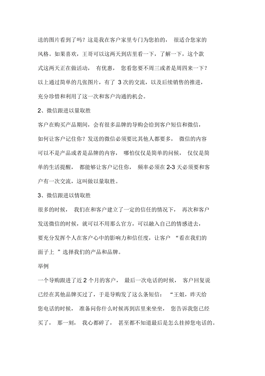 怎样用微信跟进客户_第2页