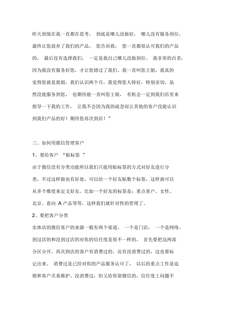 怎样用微信跟进客户_第3页