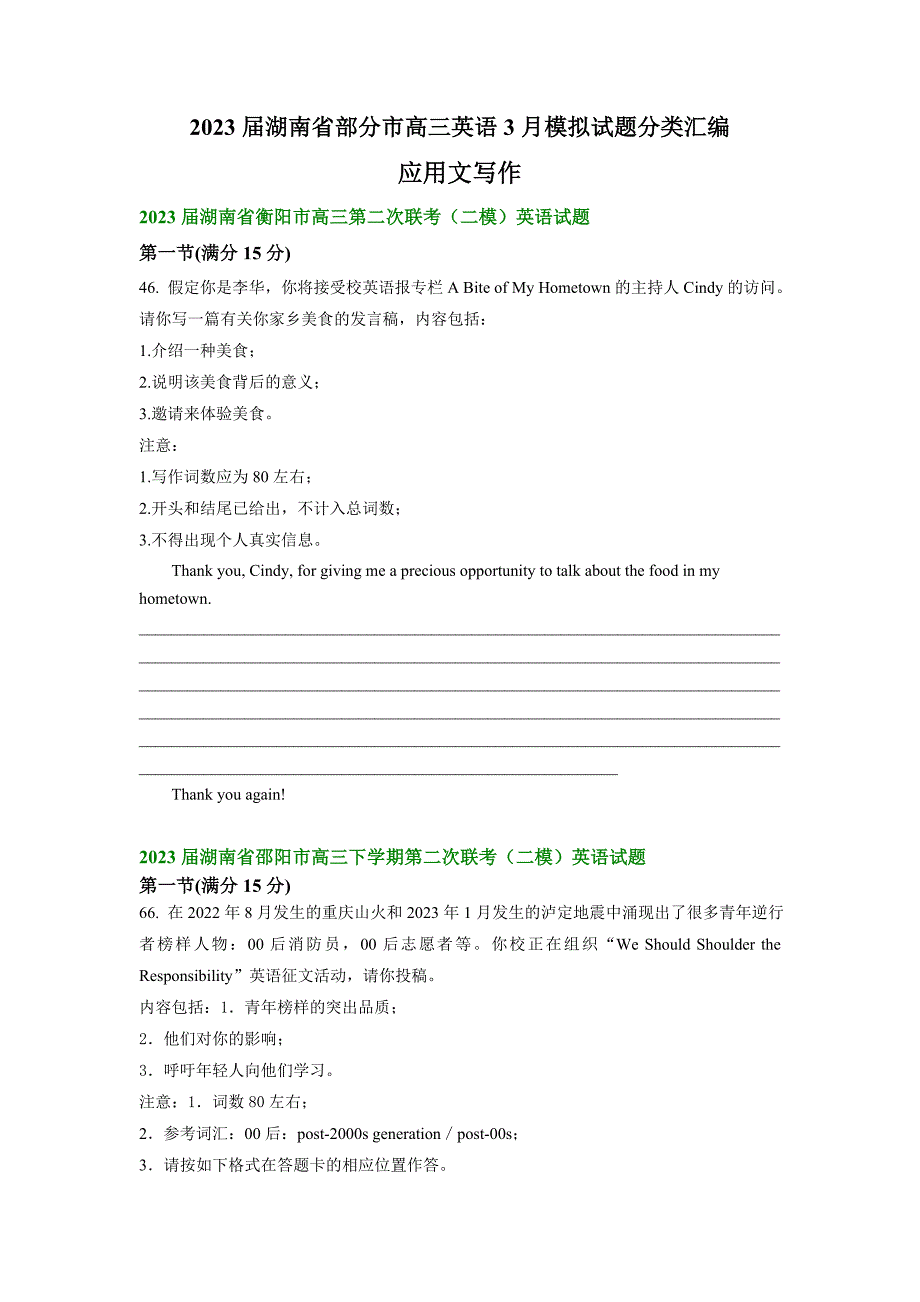 2023届湖南省部分市高三英语3月模拟试题分类汇编：应用文写作（含答案）_第1页