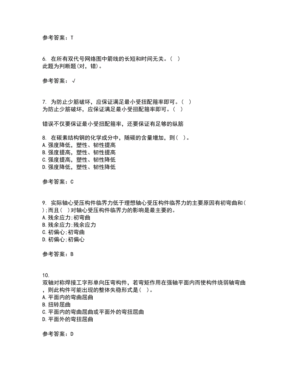 东北农业大学21春《钢结构》在线作业二满分答案61_第2页