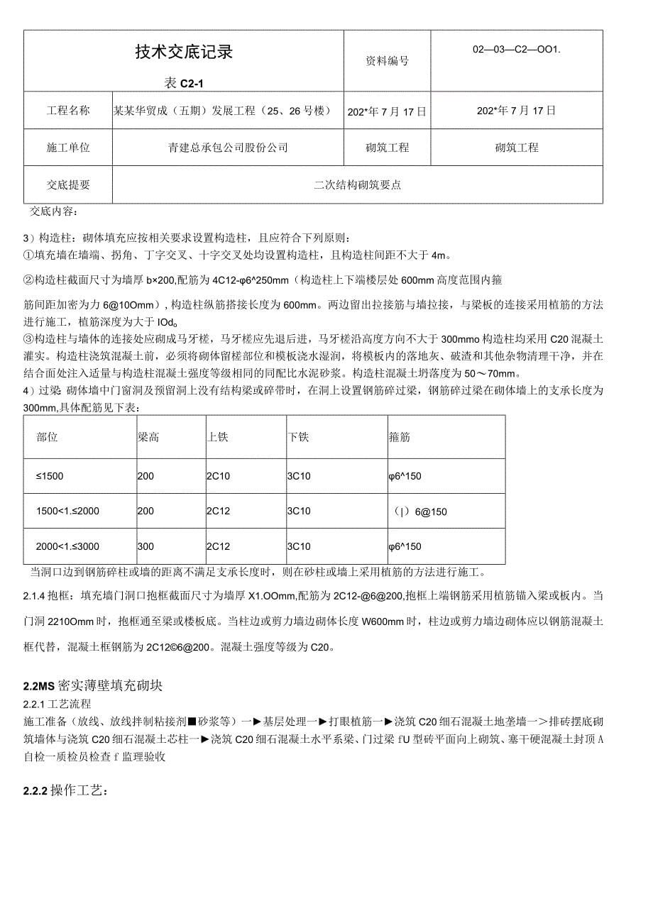 砌体工程技术交底模板_第5页