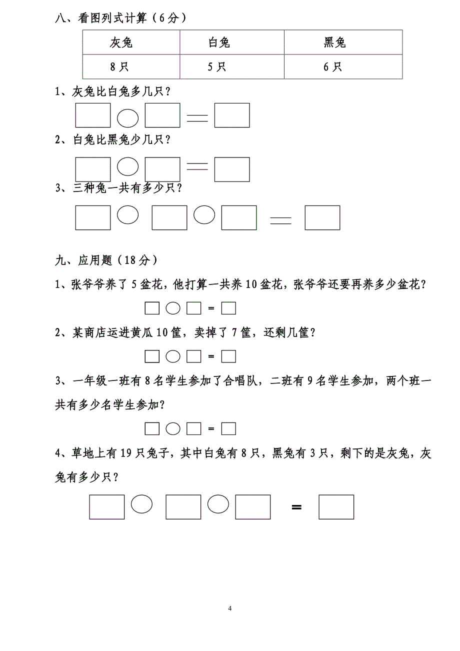 期末水平测试卷.doc_第4页