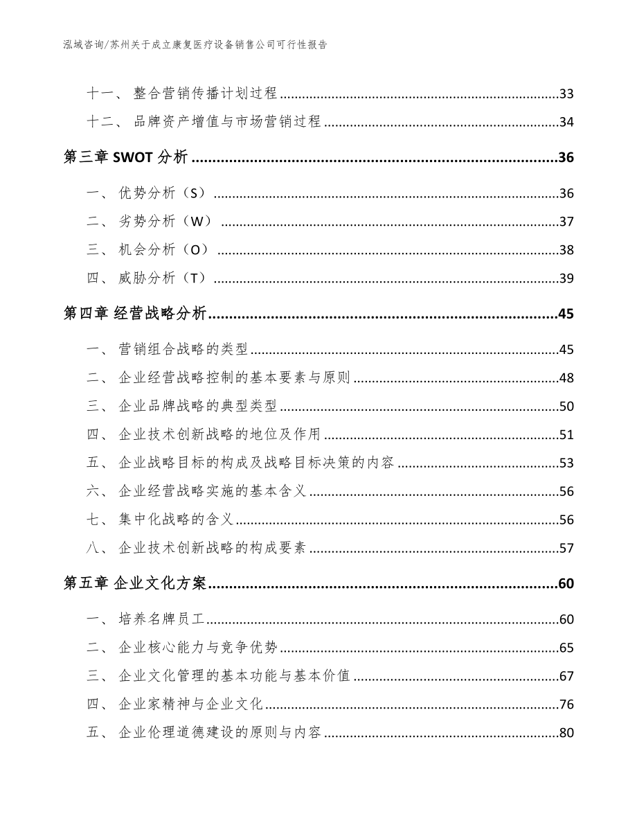 苏州关于成立康复医疗设备销售公司可行性报告（参考模板）_第3页