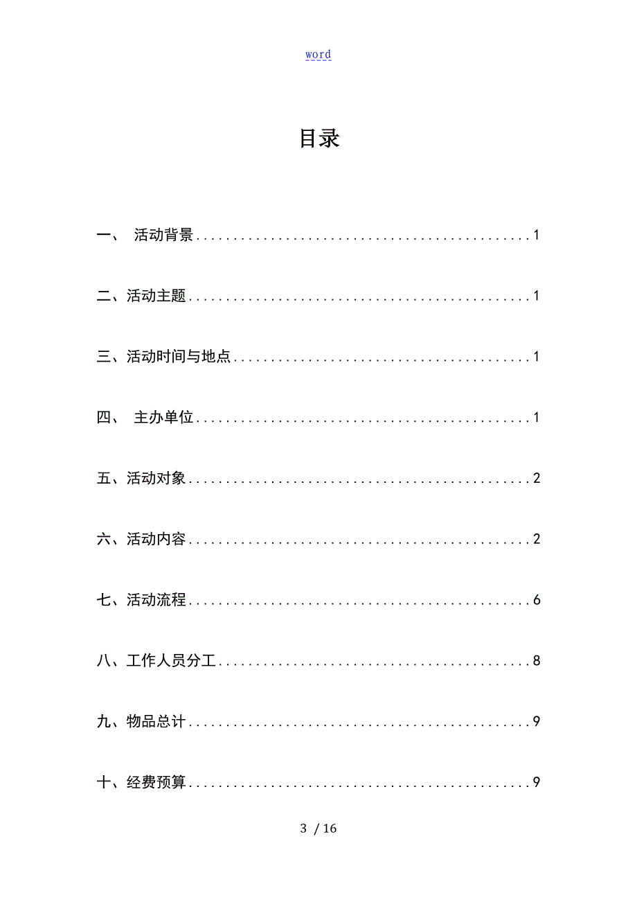 银杏节.游园会策划3.0_第3页