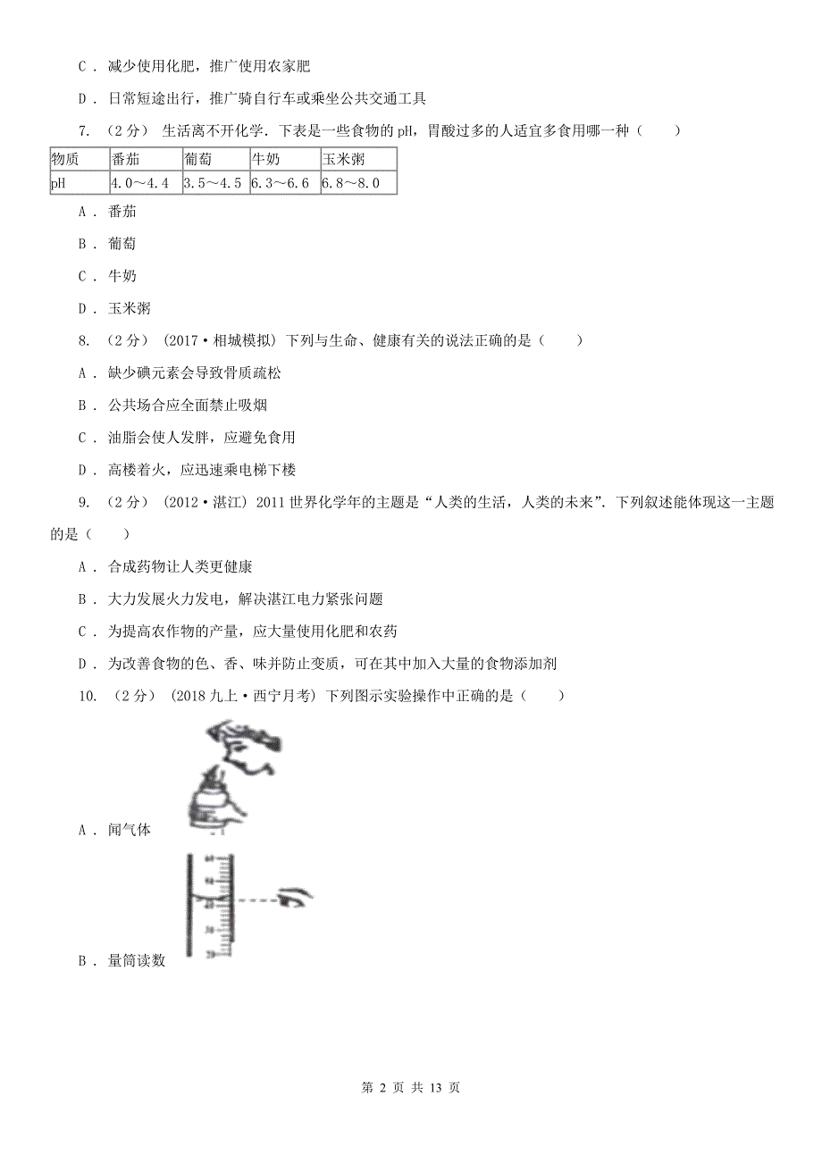 东莞市2021版中考化学试卷D卷_第2页