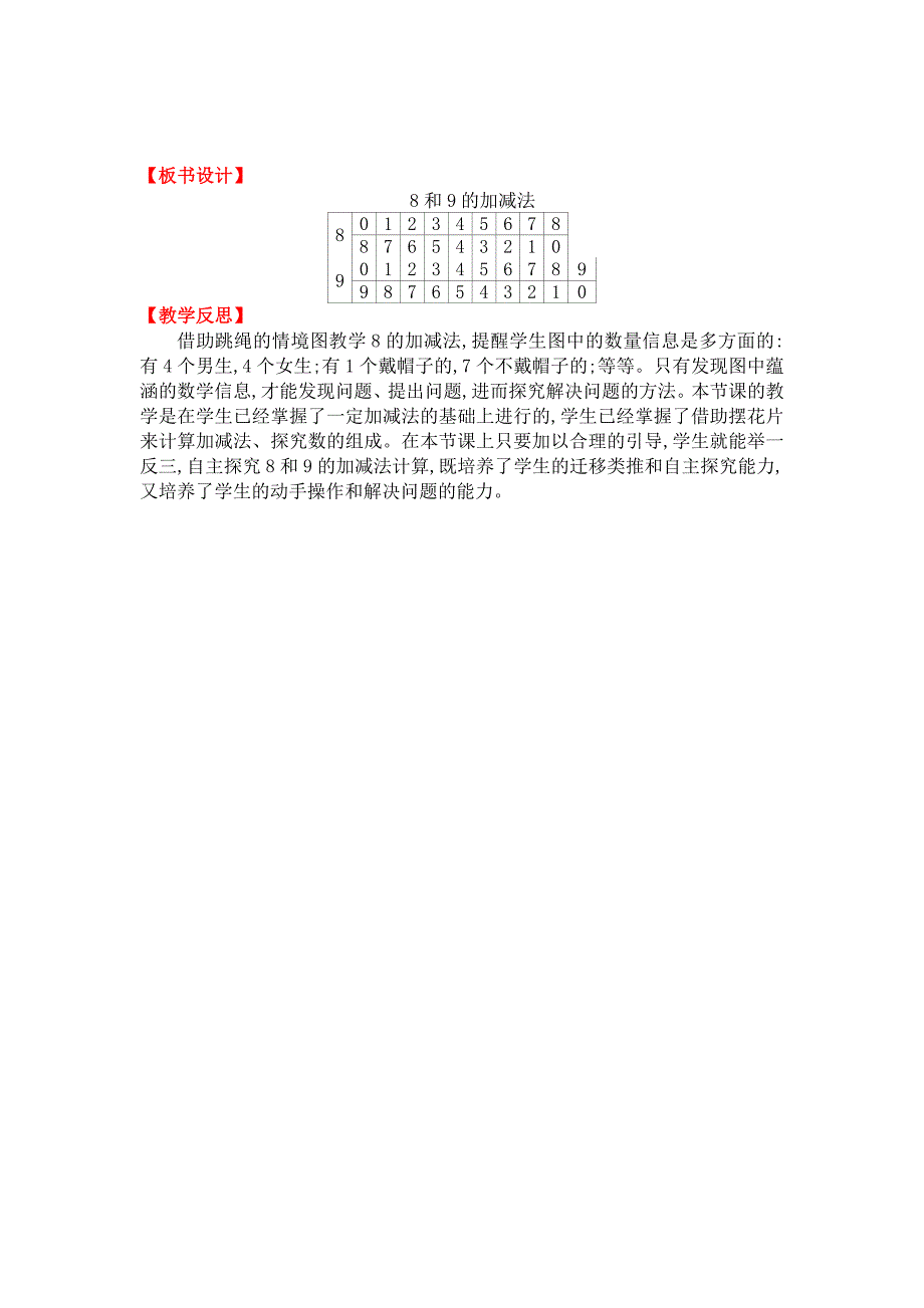 【最新教材】【北师大版】一年级上册数学：第2单元第七课时跳绳 教案_第3页