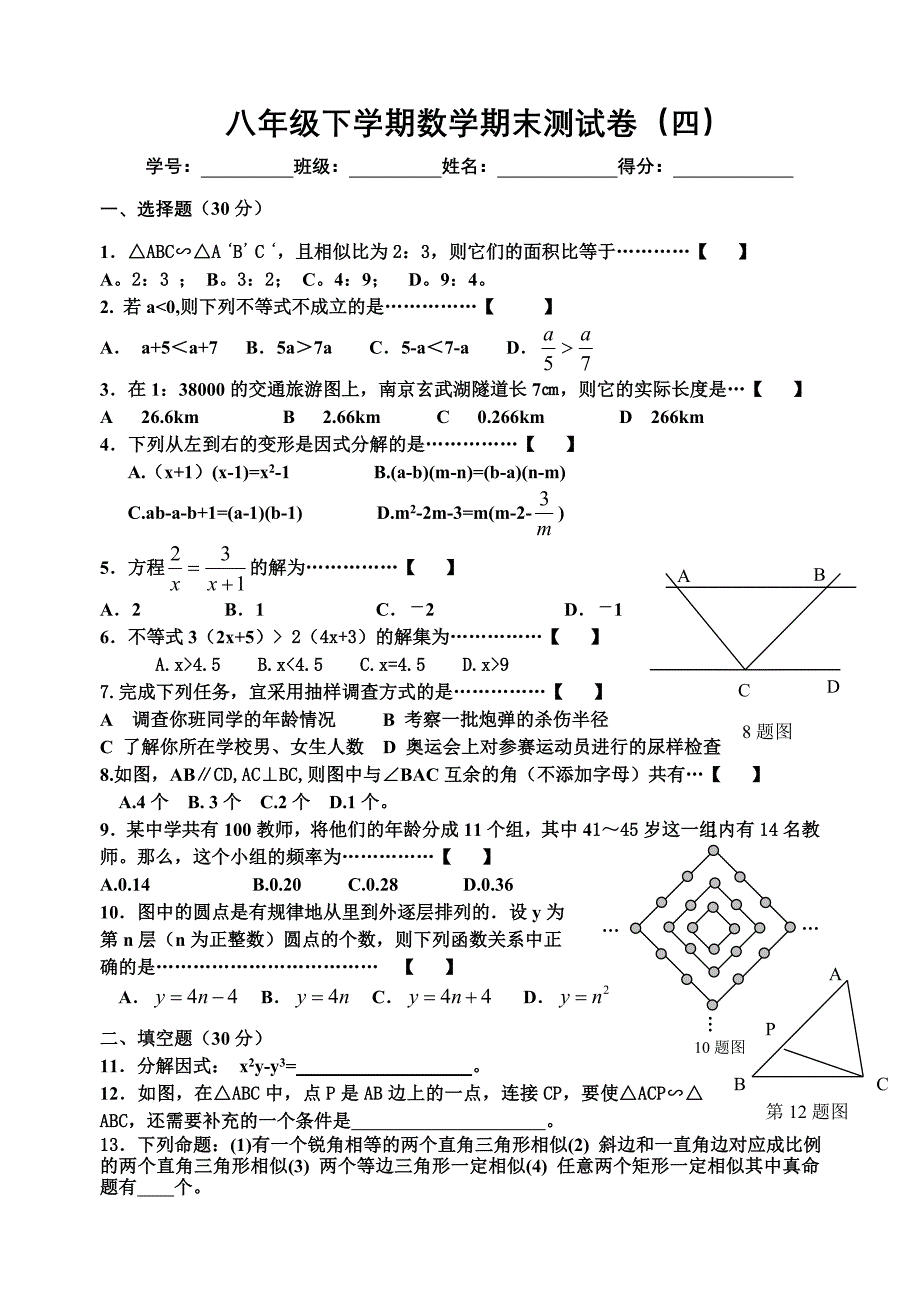 八年级下学期数学期末测试卷.doc_第1页