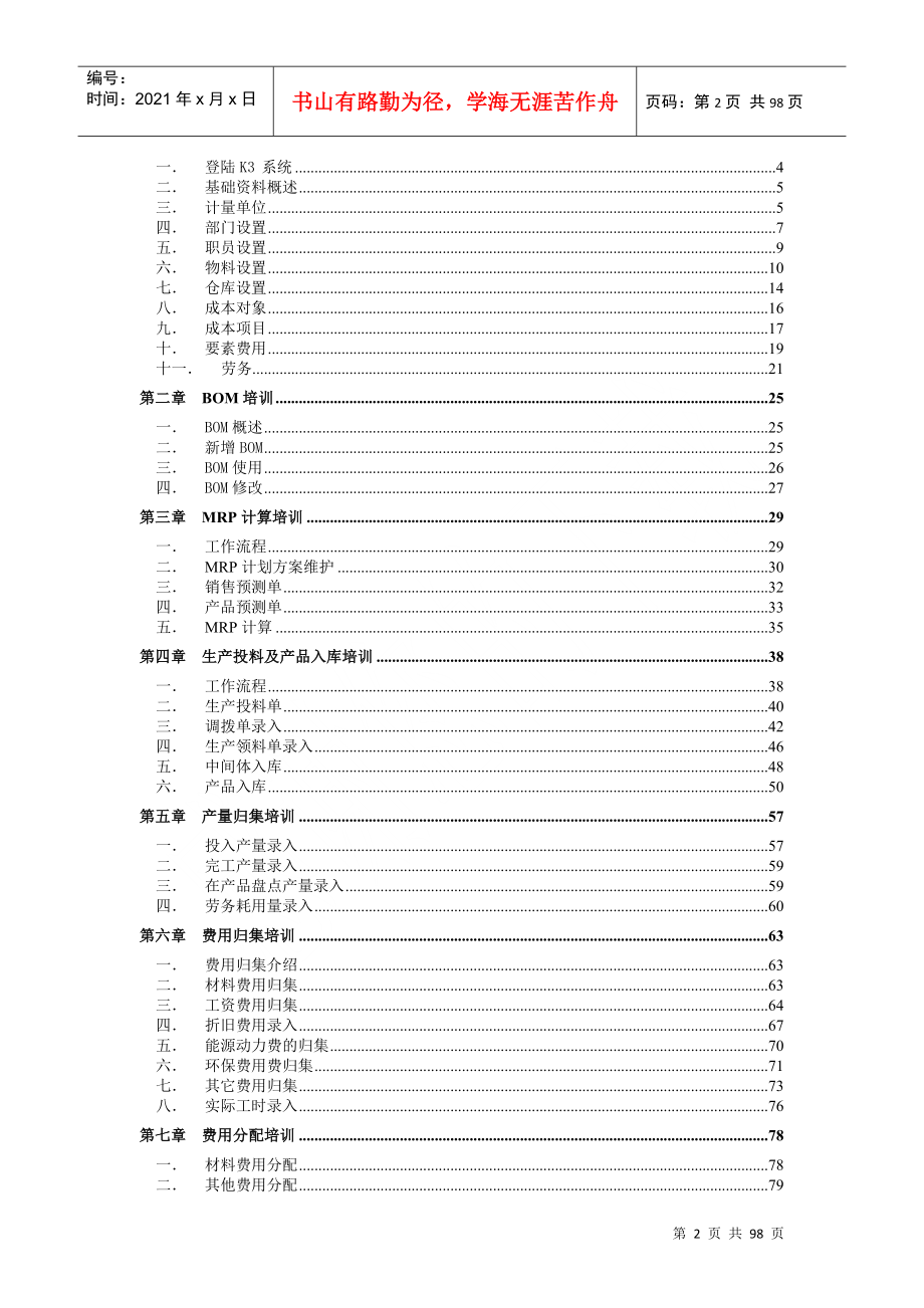 k3成本及生产管理系统操作手册_第2页