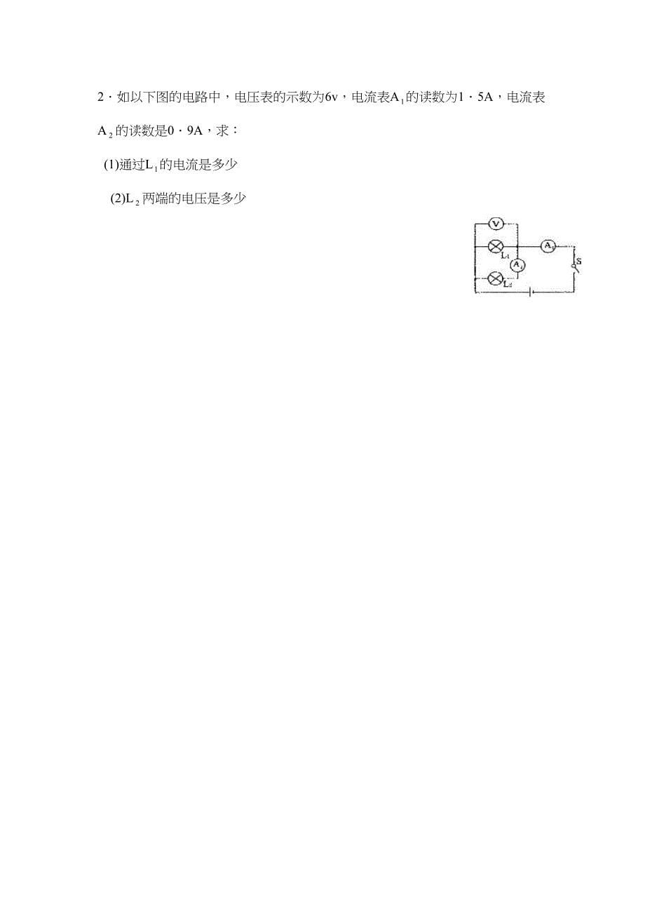 2023年度临沂市沂水县九年级定时作业初中物理.docx_第5页